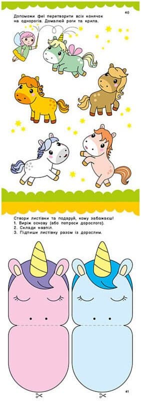 Одноріжки та друзі , фото - 3