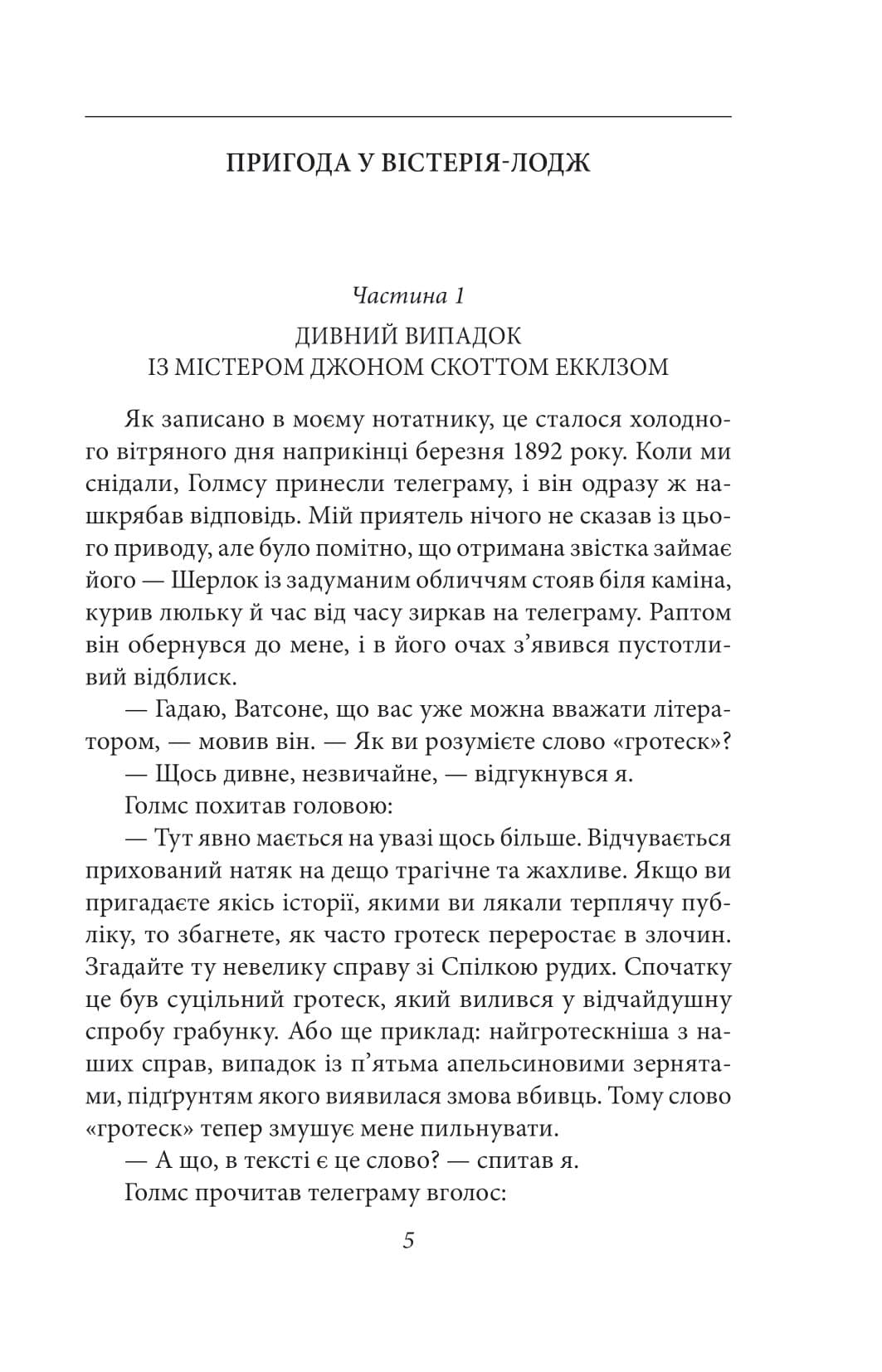 Його прощальний уклін (Зарубіжні авторські зібрання), фото - 3