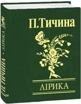 Лірика (Мініатюра), фото - 1