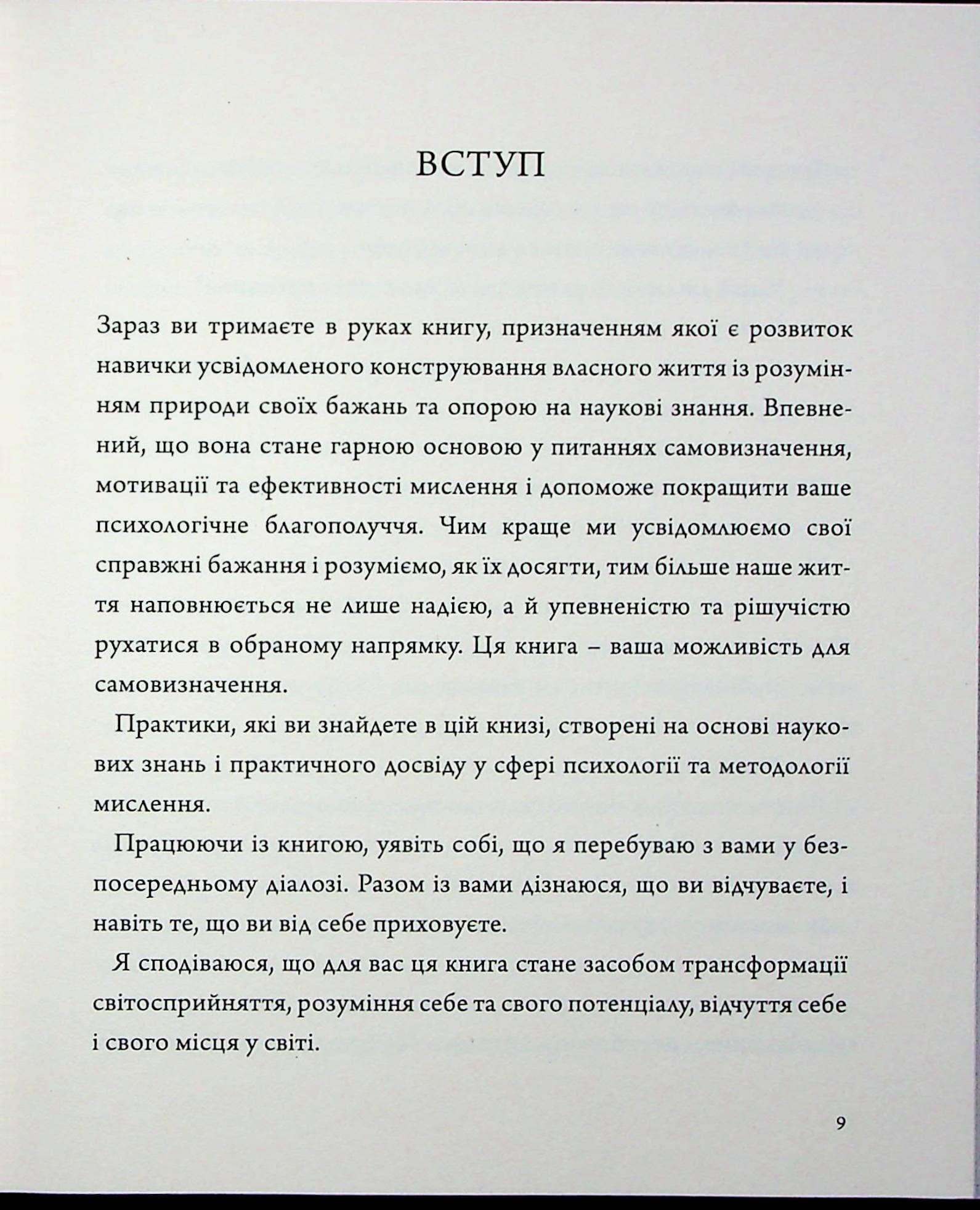 Архітектор власного життя. Цілі. Ресурси. Рішення, фото - 2