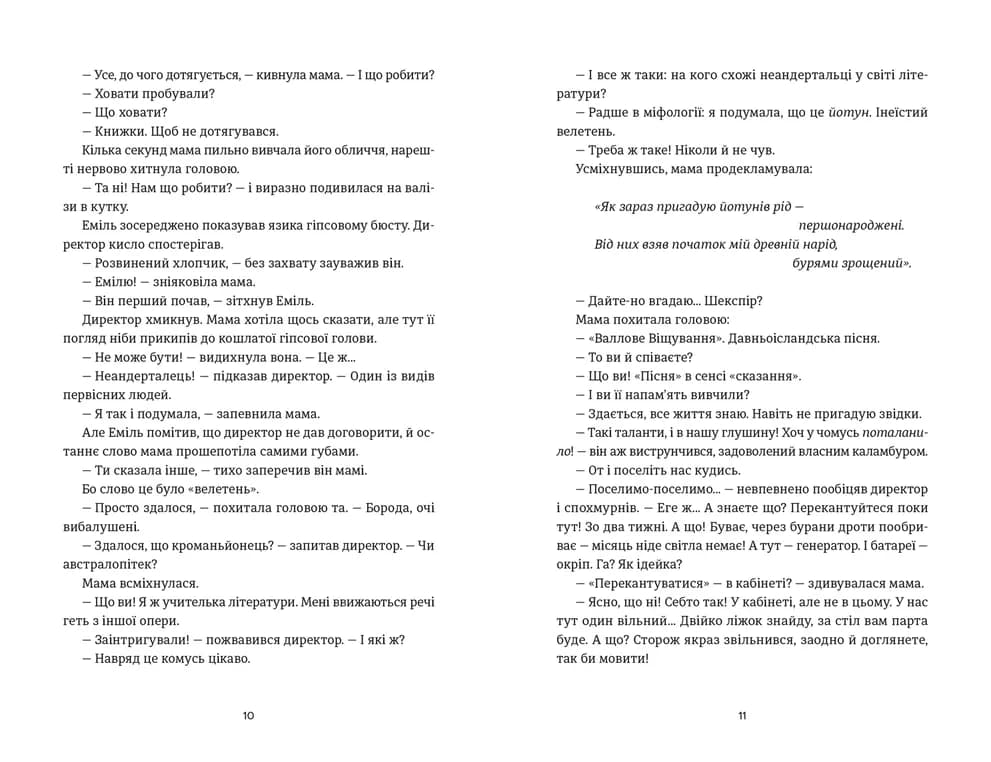 Книга Еміля, фото - 2