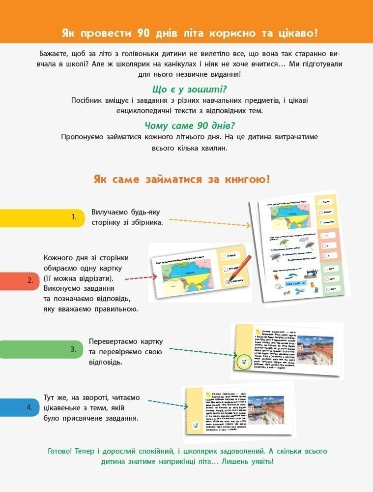 Картки на кожен день. Скоро 5 клас, фото - 2