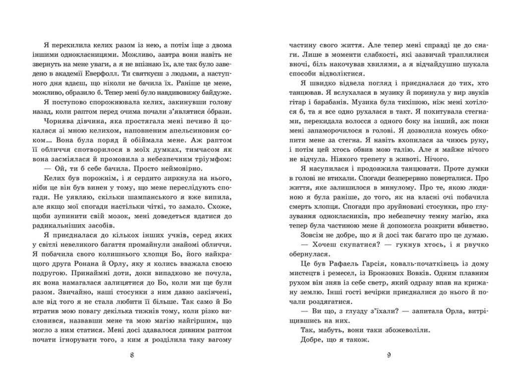 Академія Еверфолл. Примарне правління, фото - 2
