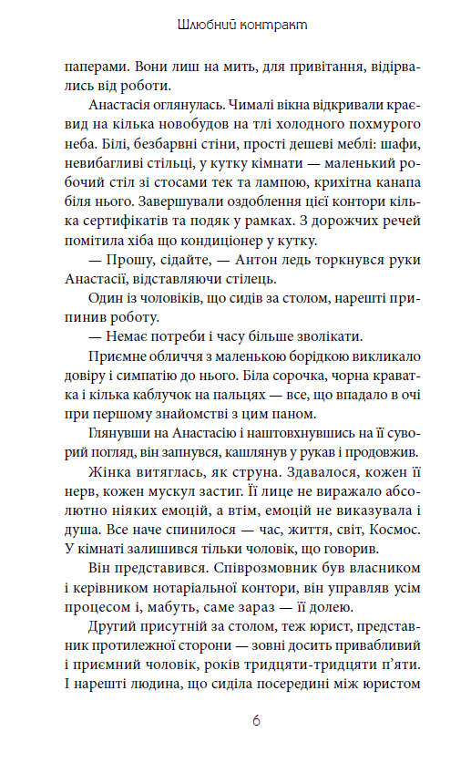 Шлюбний контракт, фото - 3