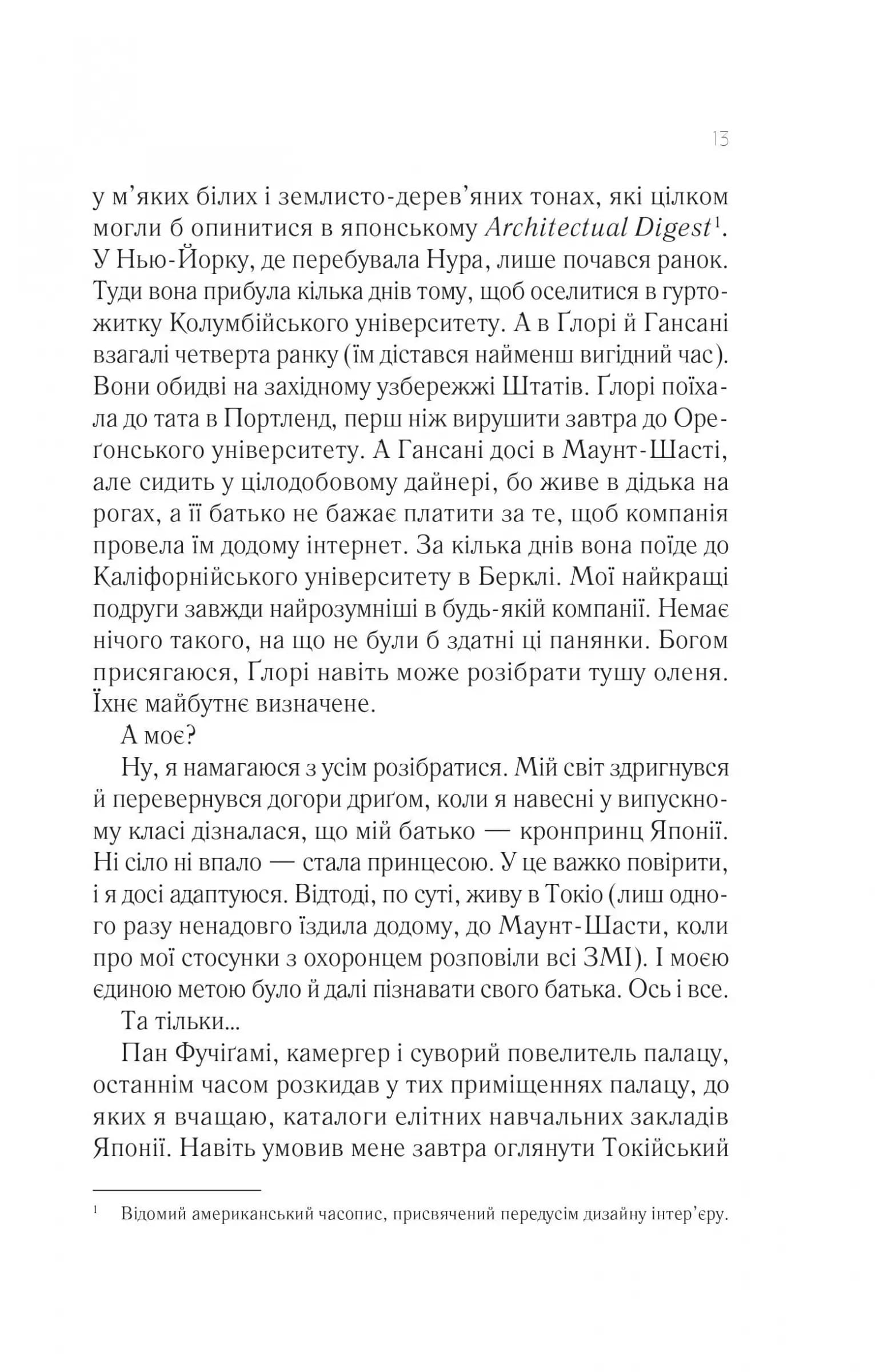 Мрії про Токіо. Книга 2, фото - 3