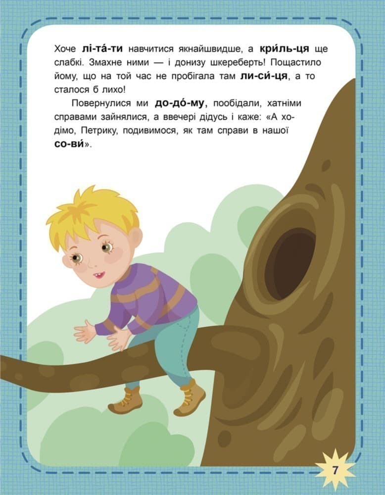 Читаємо по черзі. Пухнасті цікавинки. 2-й рівень складності, фото - 3