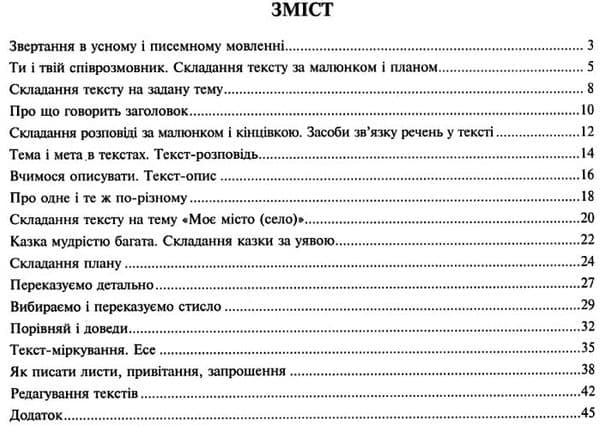Українська мова 3 клас. Говоримо, читаємо, пишемо. Зошит з розвитку зв’язного мовлення. НУШ, фото - 2