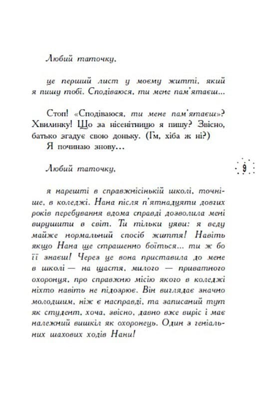 Корнуольський коледж 3. Що знає Кара Вінтер?, фото - 3