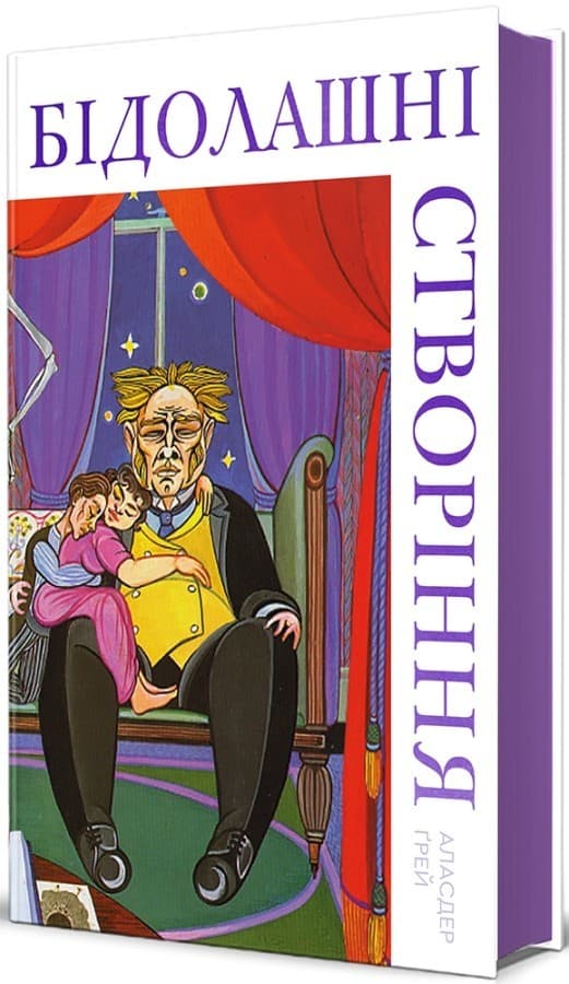 Бідолашні створіння, фото - 1