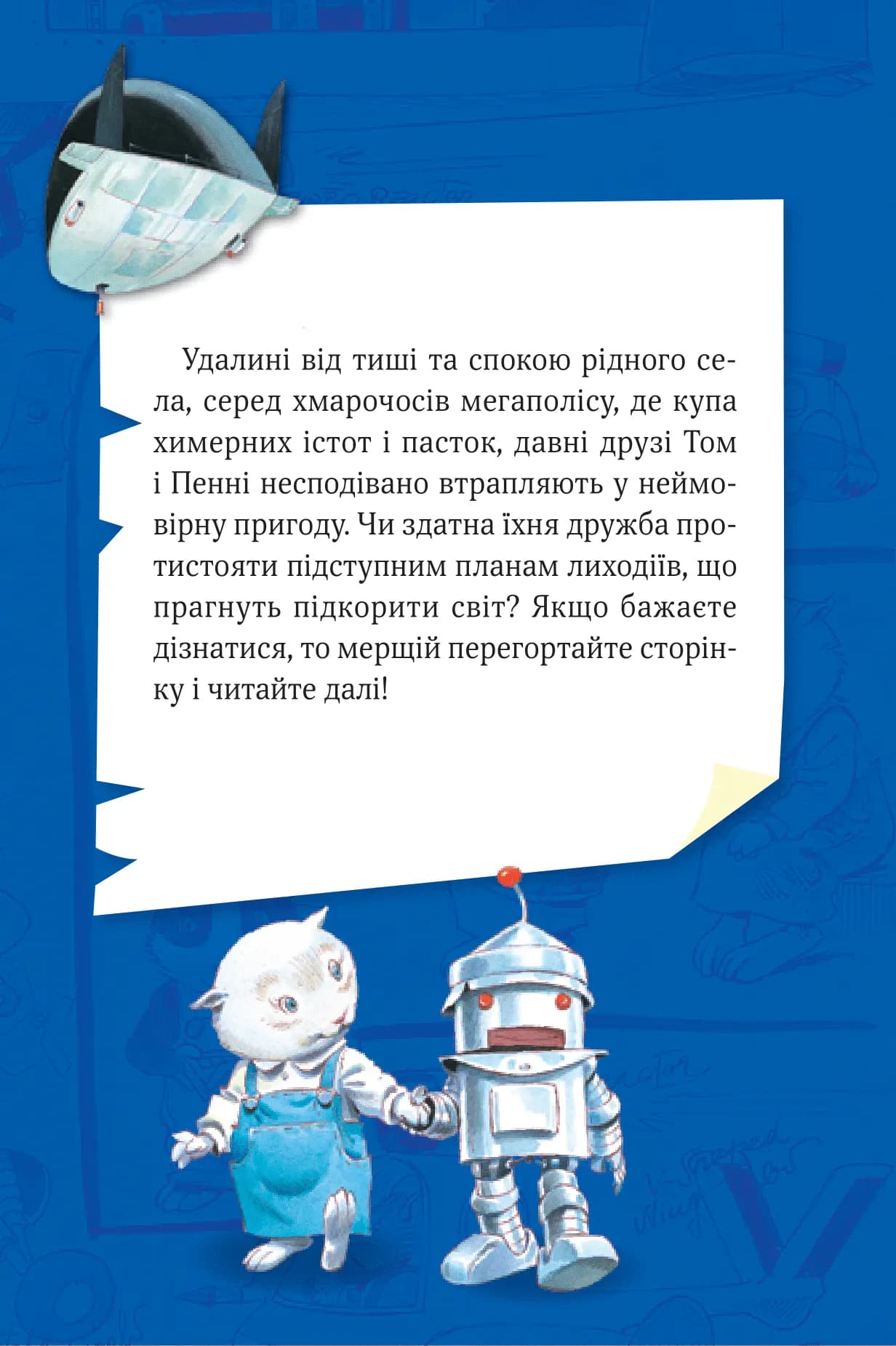 Захопливі історії Тоні Вульфа, фото - 2