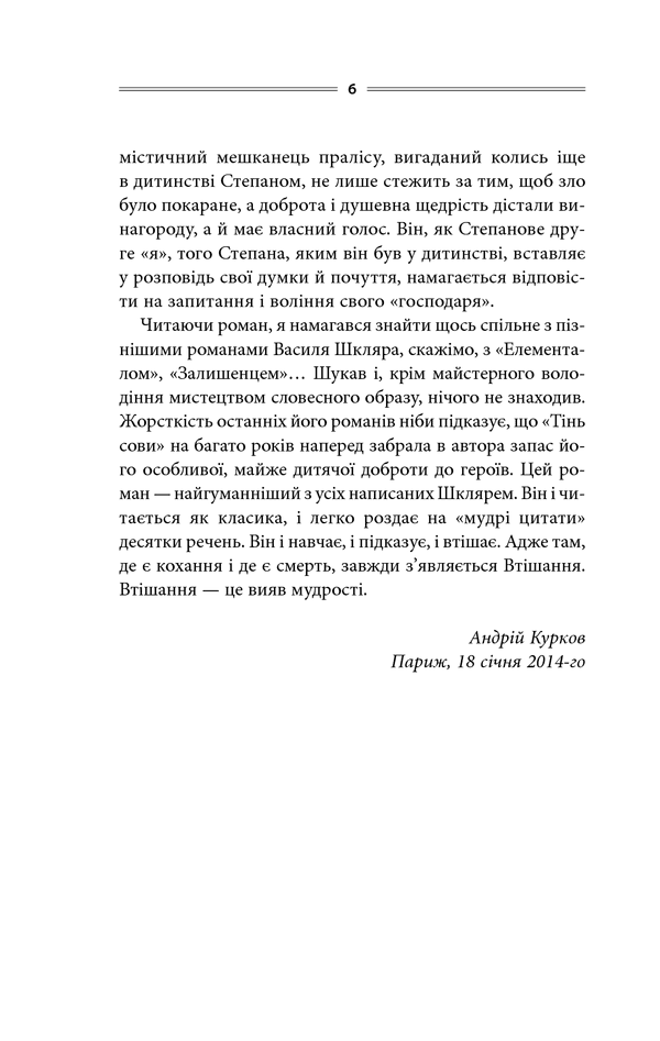Тінь сови, фото - 3
