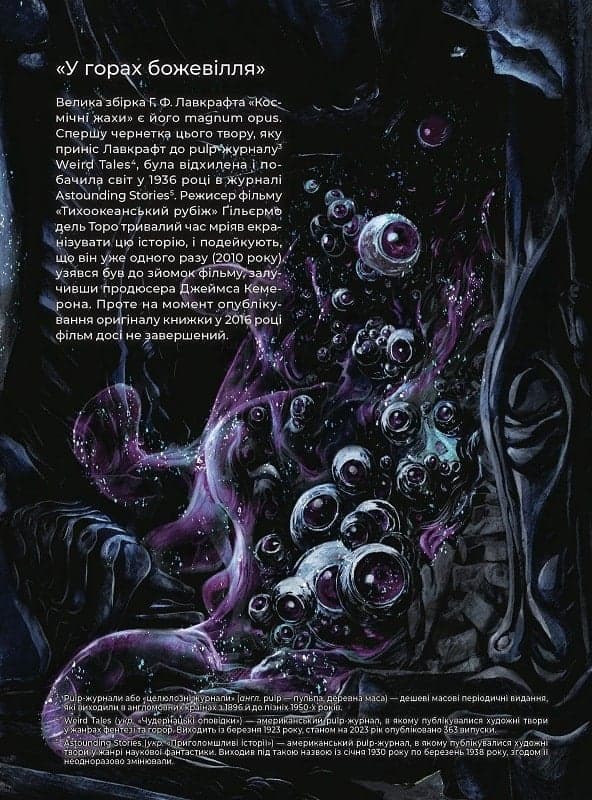 У горах божевілля. Том 1, фото - 3