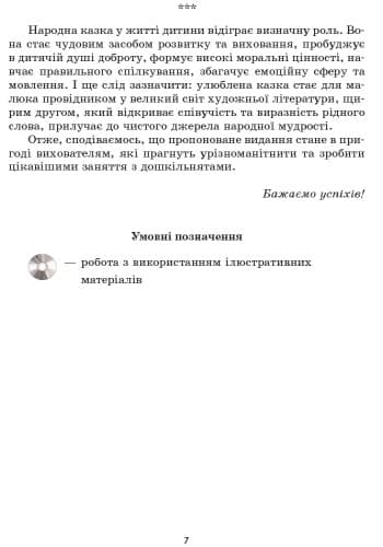 Граємося в казку. Середній вік + СД, фото - 2