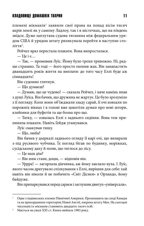 Кладовище домашніх тварин, фото - 2