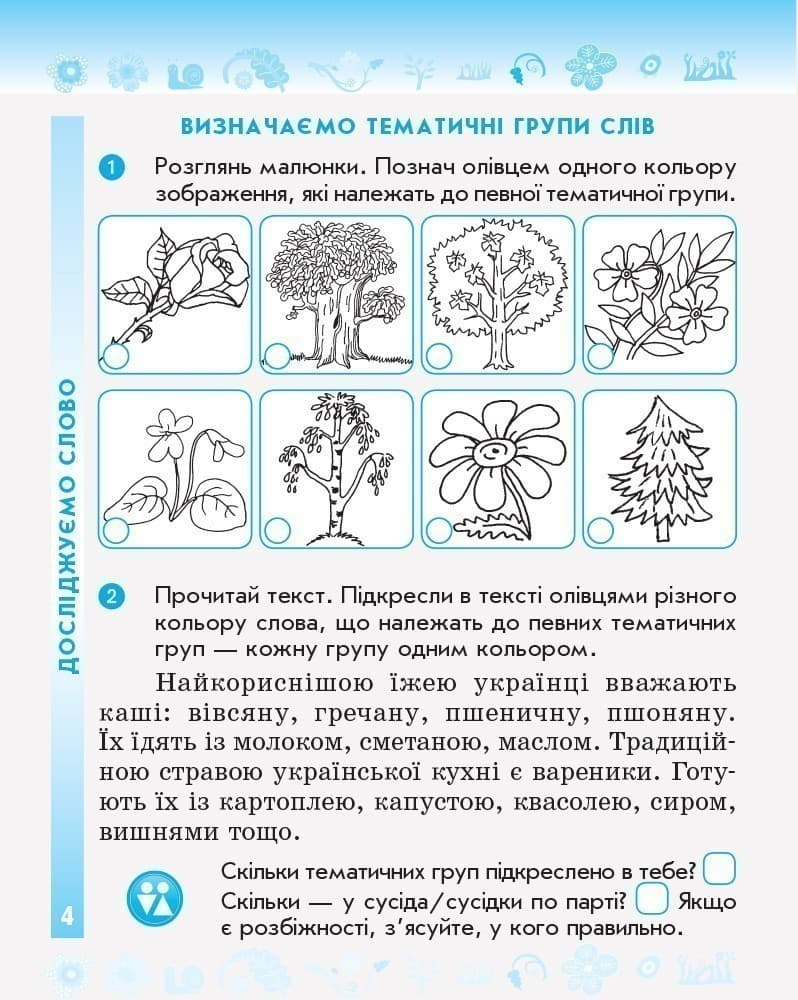 Робочий зошит з української мови та читання. 2 кл. У 2-х частинах. Ч. 2, фото - 2