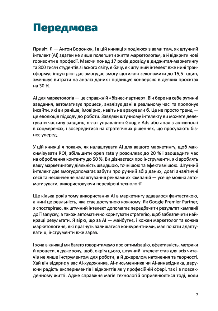 Твій AI-маркетолог: Як вивільнити 15,5 годин щотижня з маркетингової рутини, фото - 3