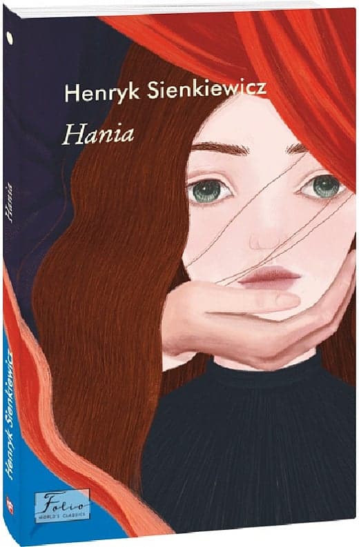 Hania (Ганя) (Folio World&#39;s Classics), фото - 1