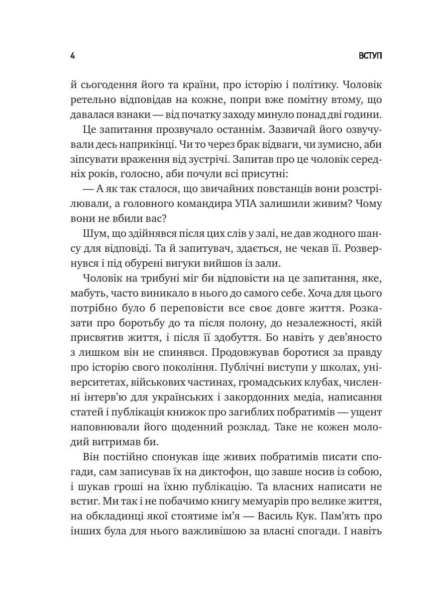 Генерал Кук. Біографія покоління УПА, фото - 3