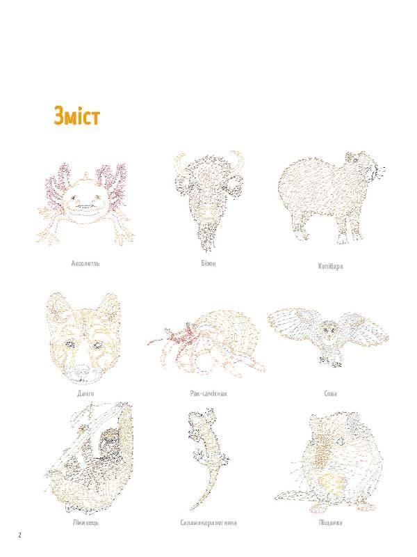 Точкографія. У світі тварин, фото - 3