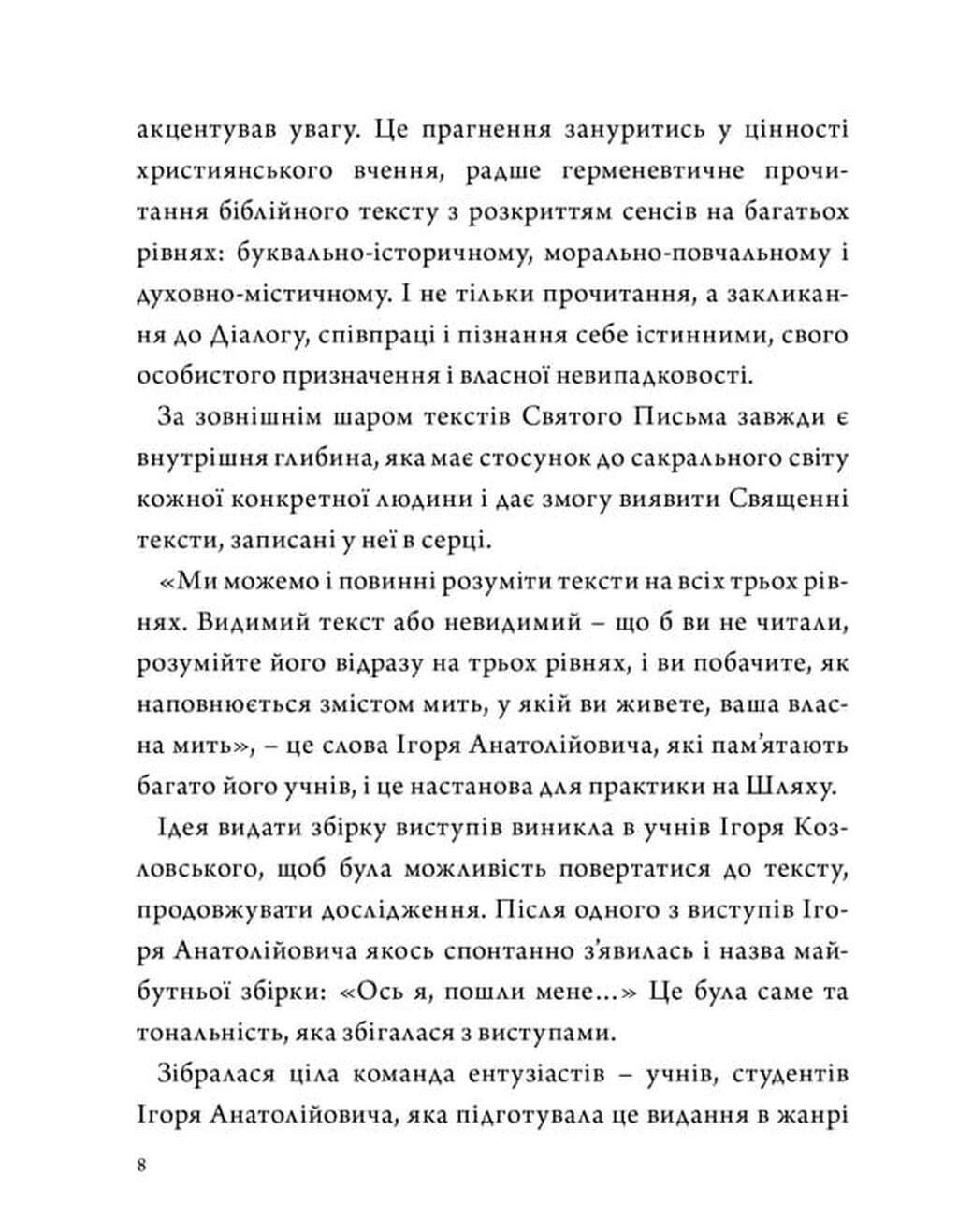 Ось я, пошли мене, фото - 3