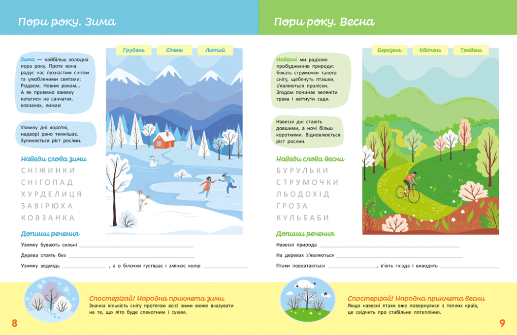 Школа Кенгуру. Пізнаємо світ. I крок, фото - 3