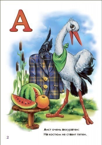 Вежливая азбука, фото - 3