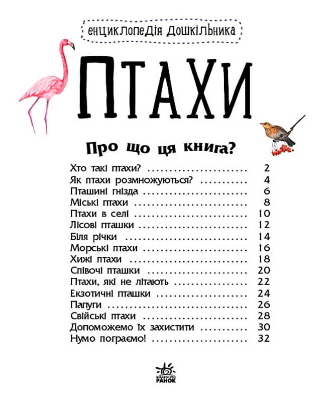 Птахи, фото - 2
