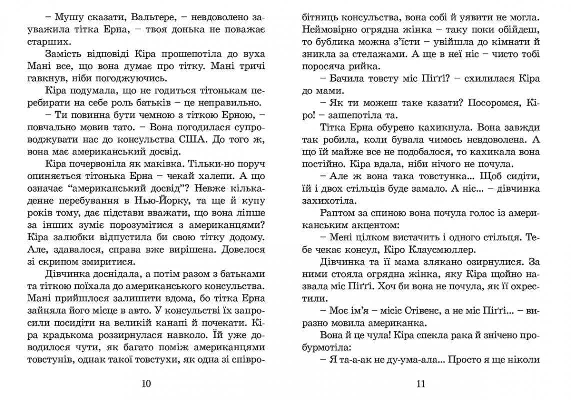 Кіра й таємниця бублика або формування характеру в сім років, фото - 2