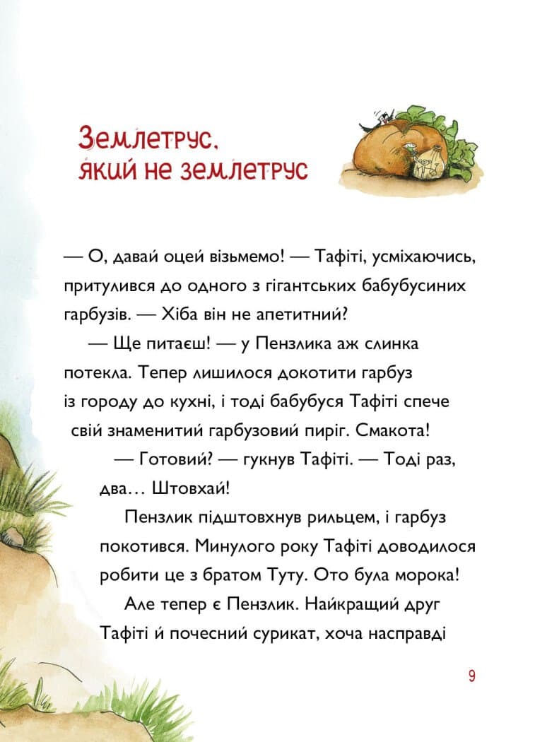 Тафіті. Книга 3. Тафіті і гігантське маля, фото - 2