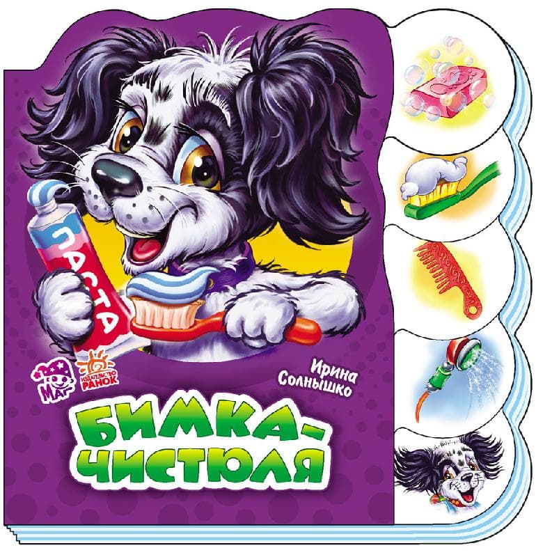 Бимка-чистюля, фото - 1