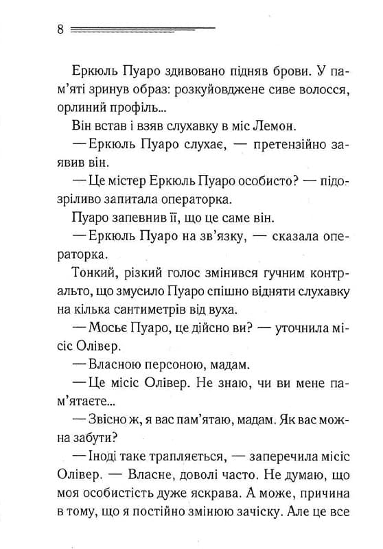 Примха мерця, фото - 3