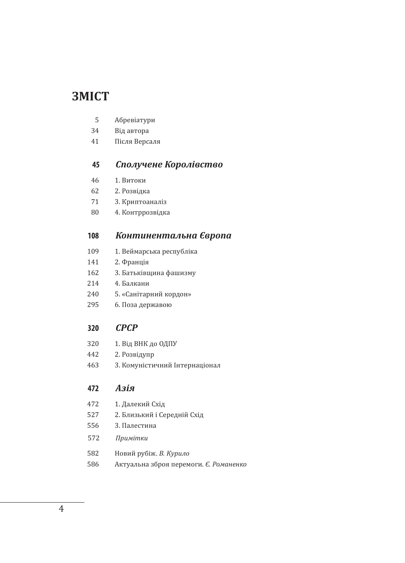 Війни в лабіринтах. Історія спеціальних служб. 1919—1930, фото - 2