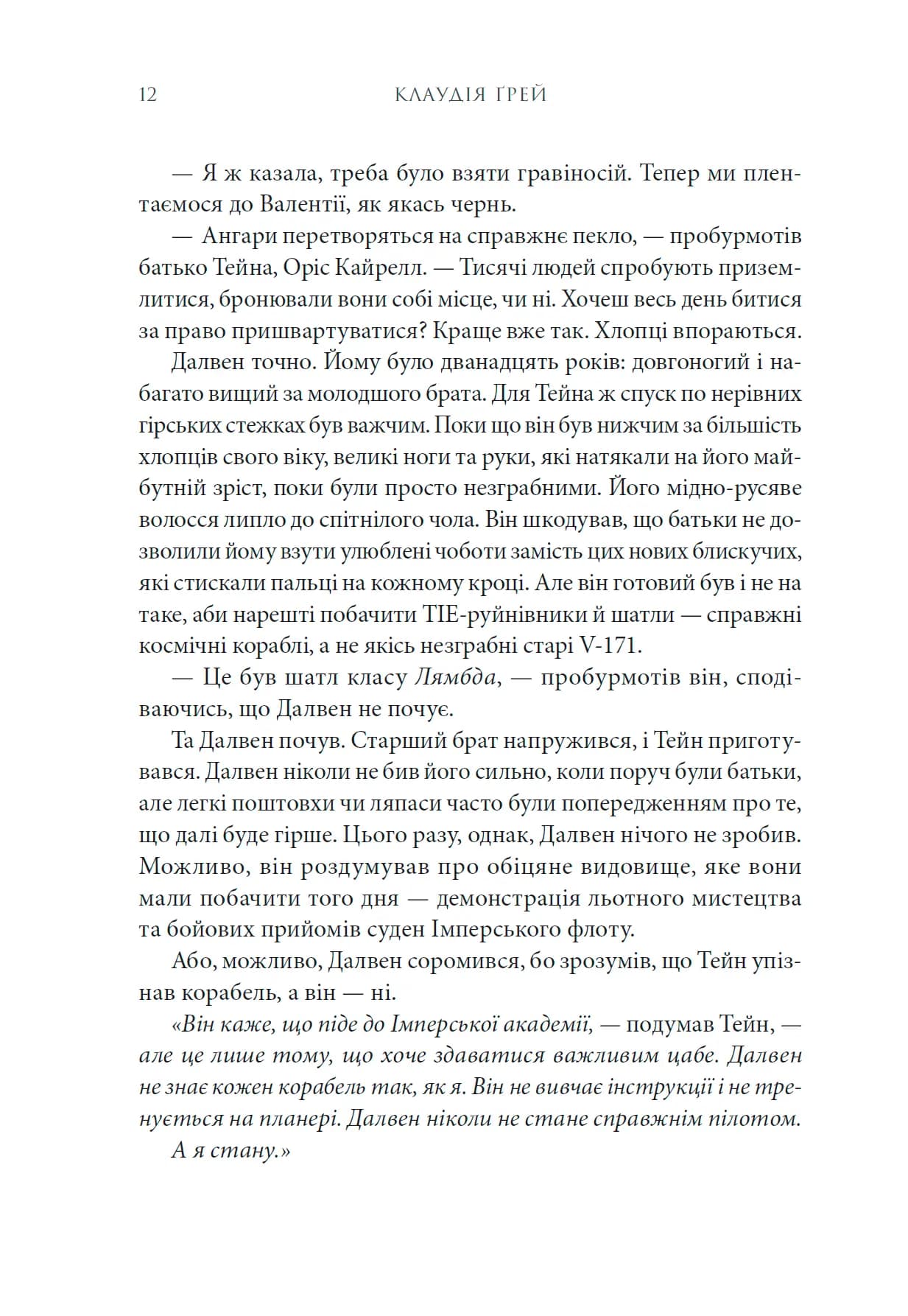 Зоряні Війни: Загублені зорі, фото - 3