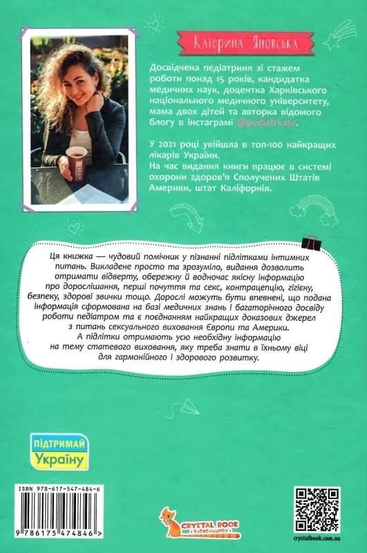 Про інтимне просто підліткам і дорослим, фото - 2