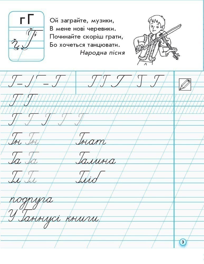 Мій перший зошит. Прописи. 1 клас. До букваря М.С. Вашуленко, О.В. Вашуленко. В 2-х частинах. Ч.2, фото - 2