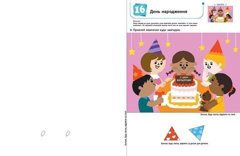 Ти готовий до школи? Аплікація. Від 4 років, фото - 3