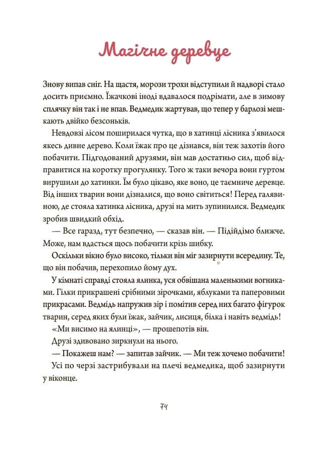 Зимові оповідки, фото - 2