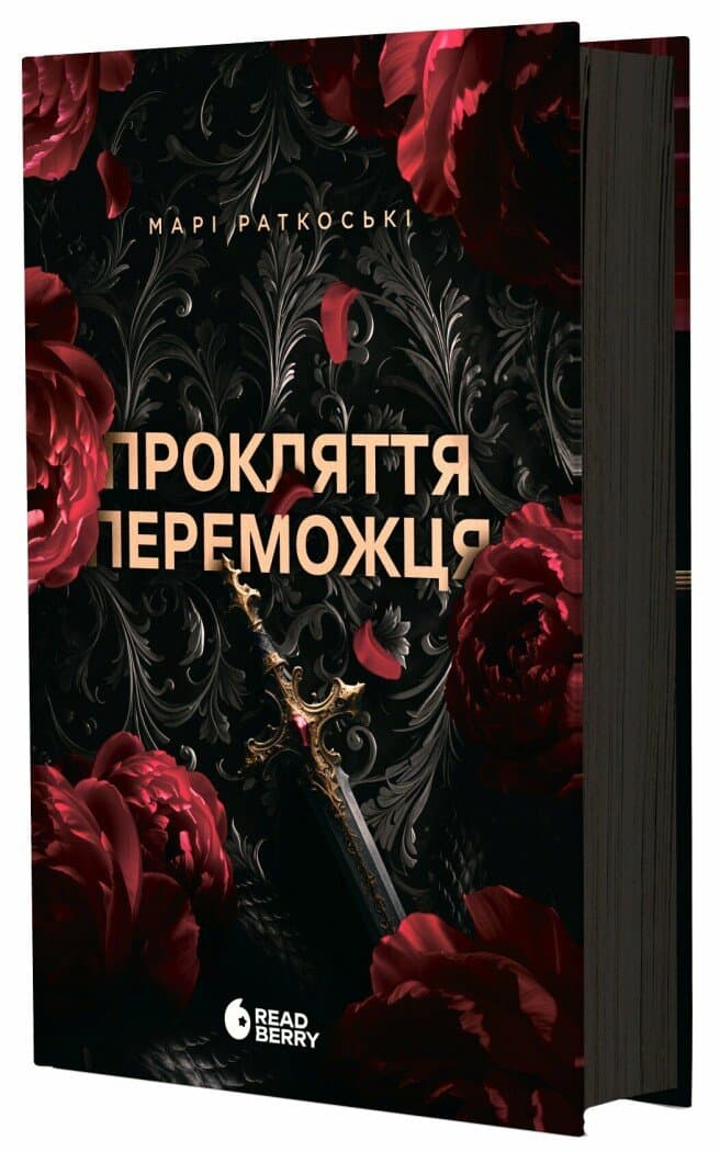 Прокляття переможця. Книга 1, фото - 2
