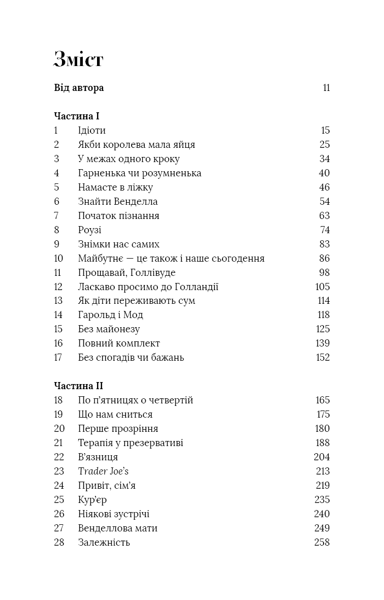 Можливо, вам варто з кимось поговорити. Відверті нотатки психотерапевта, фото - 3