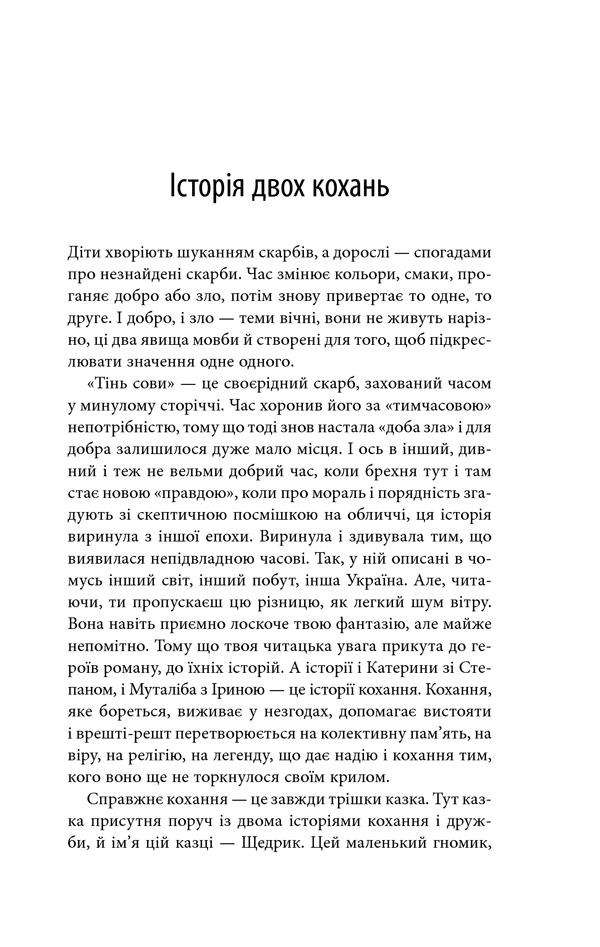 Тінь сови, фото - 3