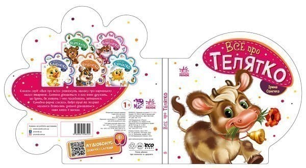 Все про телятко, фото - 2