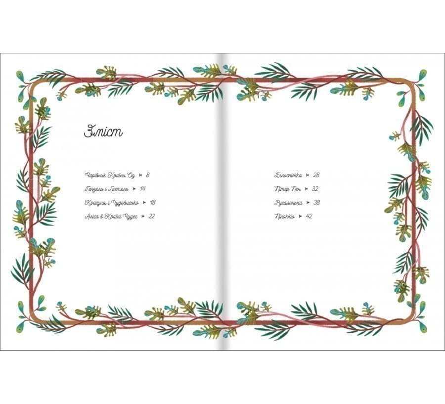 Атлас казок (іл. Клаудія Бордін), фото - 3