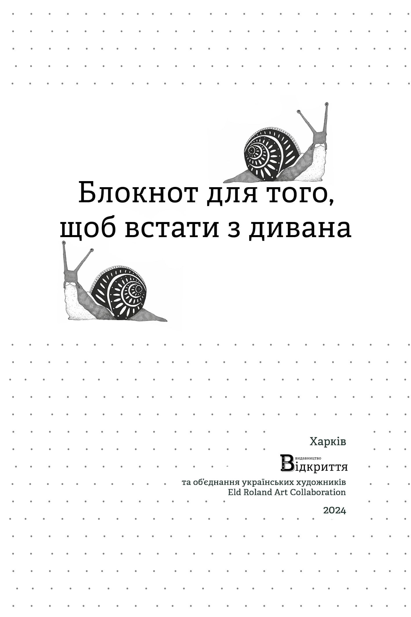 Завтра зроблик — Блокнот для того, щоб встати з дивана, фото - 2