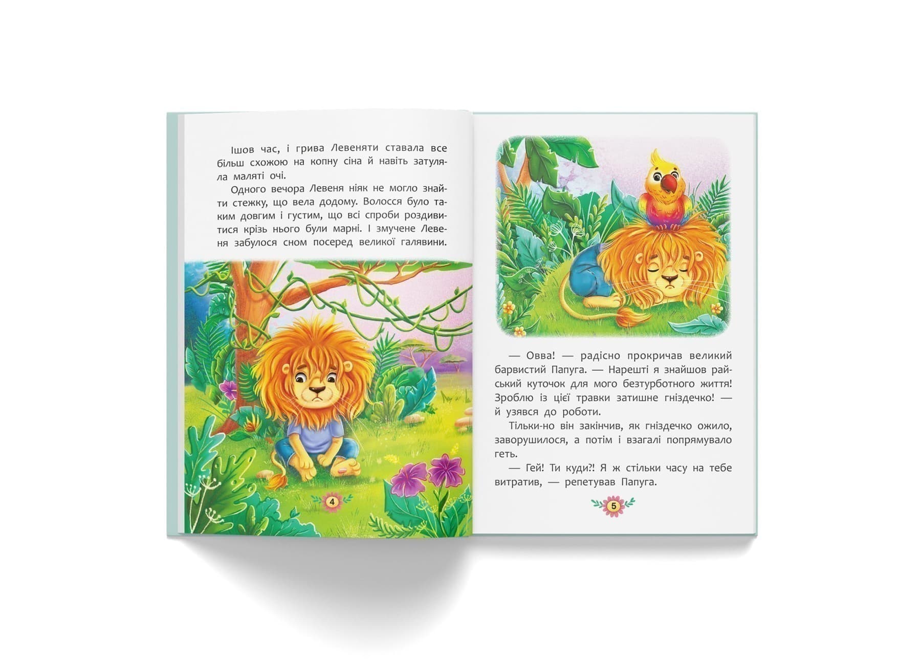 Корисні казки. Як подолати страхи?, фото - 3