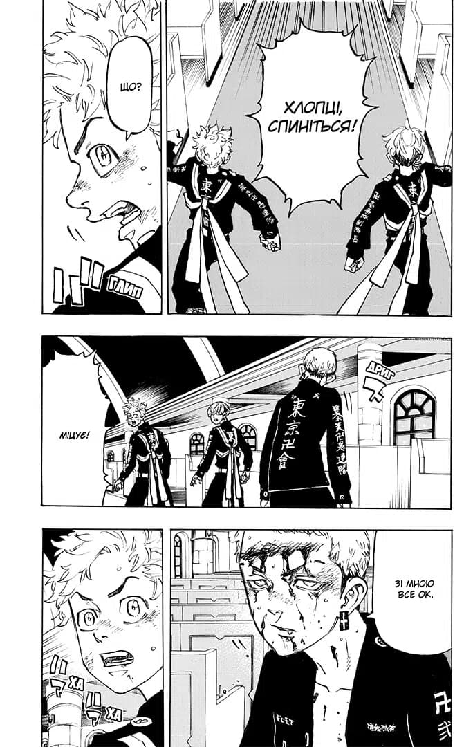 Токійські месники. Том 12, фото - 2