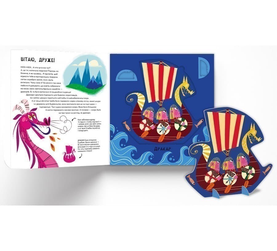 Грайся і вивчай. Вікінги, фото - 2