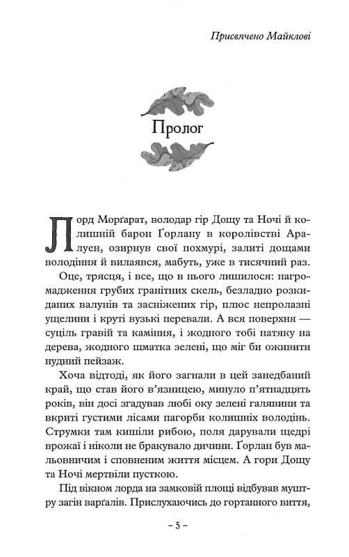 Учень рейнджера. Книга 1. Руїни Ґорлану, фото - 2