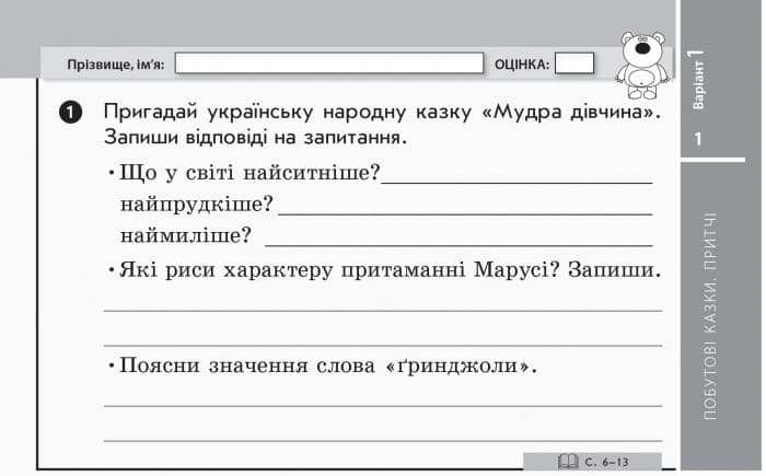 Літературне читання. 4 клас: відривні картки: для ЗНЗ із навчанням укр. мовою. До підр. Савченко О., фото - 2
