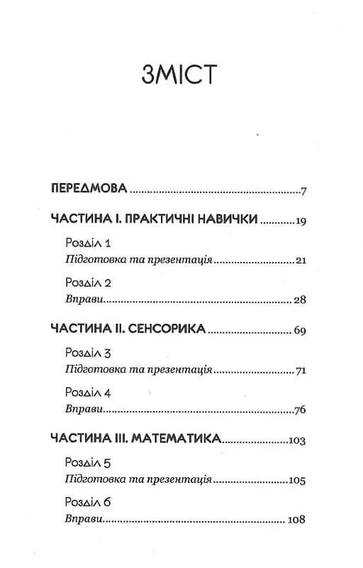 Монтессорі. 150 занять із малюком удома. 0–4 роки, фото - 2