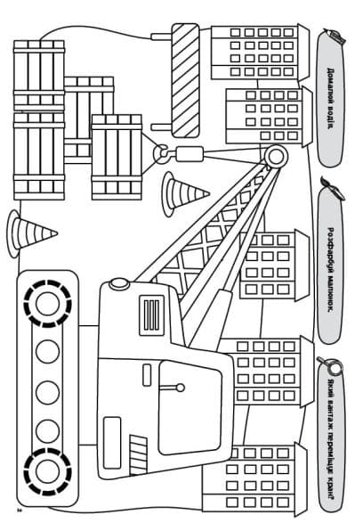 Моя велика розмальовка. Транспорт і техніка, фото - 3